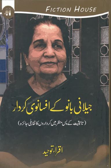 Jīlanī bānū ke afsānavī kirdār