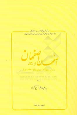 Iṣfahān az nagāh-i Iṣfahān