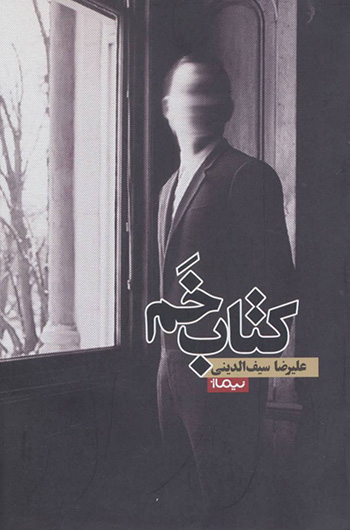 Kitāb-i kham