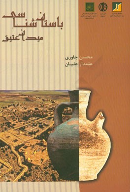 Bāstānʹshanāsī-i maydān-i ʻAtīq