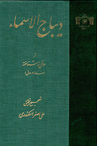 Dībāj al-Asmā