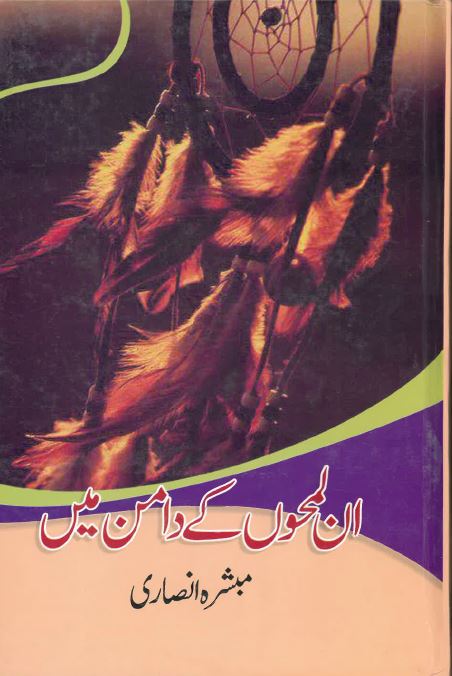 Un lamhon̲ ke dāman main̲