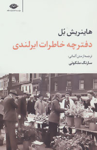 Daftarchah khāṭarāt-i Īrlandī