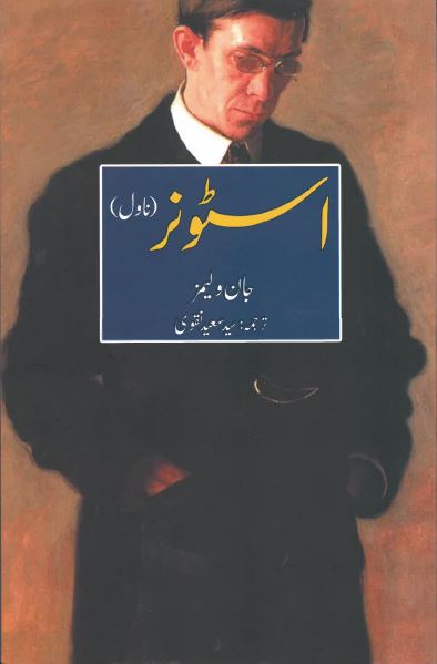 Isṭonar