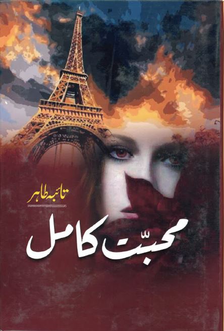 Muḥabbat-i kāmil