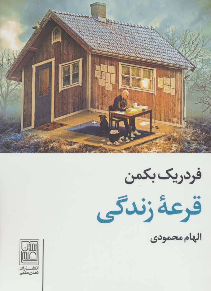 Qurʻah-i zandagī