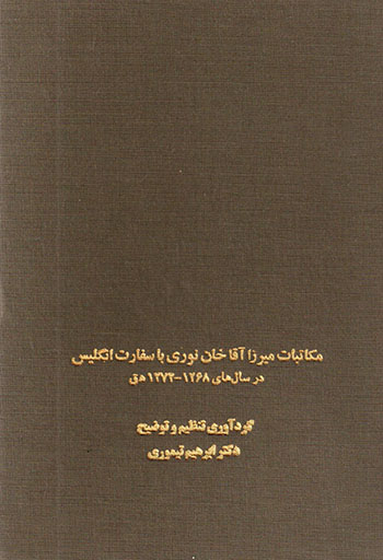 Mukātabāt-i Mīrzā Āqā Khān-i Nūrī bā safārart-i Ingilīs ( 1268-1274 H.Q )