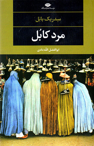 Mard-i Kābul