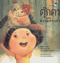 Tukkata hæng khwamsongcham