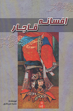 Afsānah-i Qājār