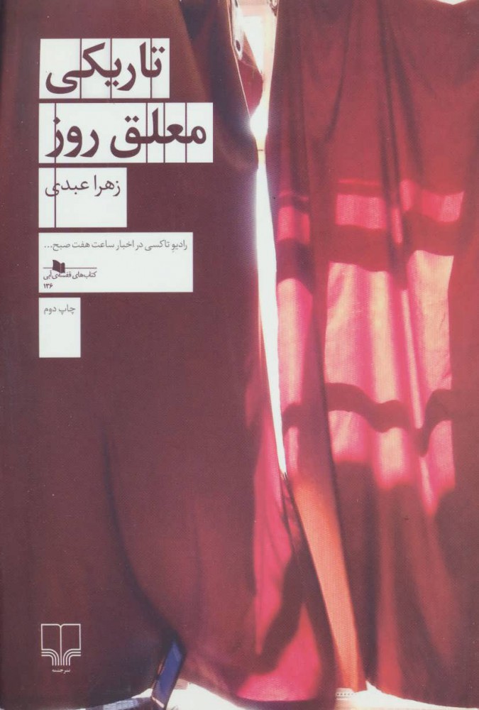 Tārīkī-i muʻallaq-i rūz