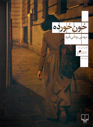 Khūn khurdah