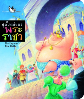 Chut-Mai Khǫng Phrarāchā
