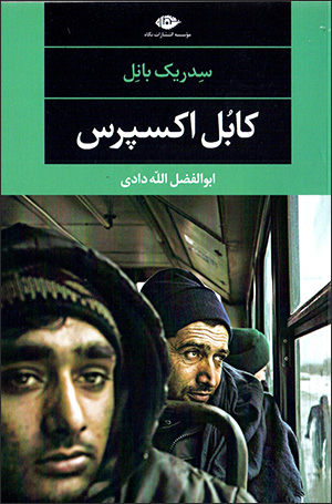 Kābul ikspris