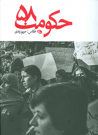 Ḥukūmat-i 58 ( 2 zabānah )