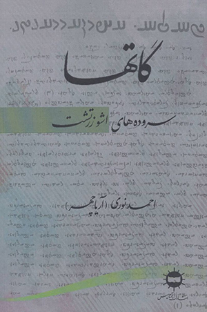 Gāt'hā ( surūdah'hā-yi Ashū Zartusht )