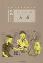 Zhāng wěi shàonián dúběn: Míng yī