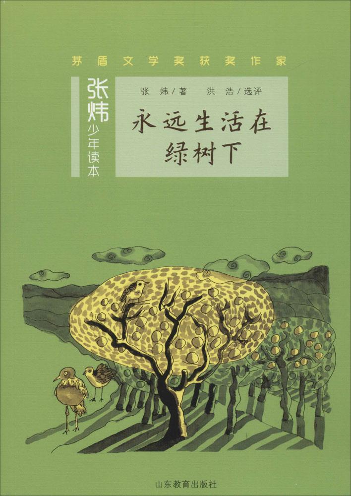 Yǒngyuǎn shēnghuó zài lǜ shù xià