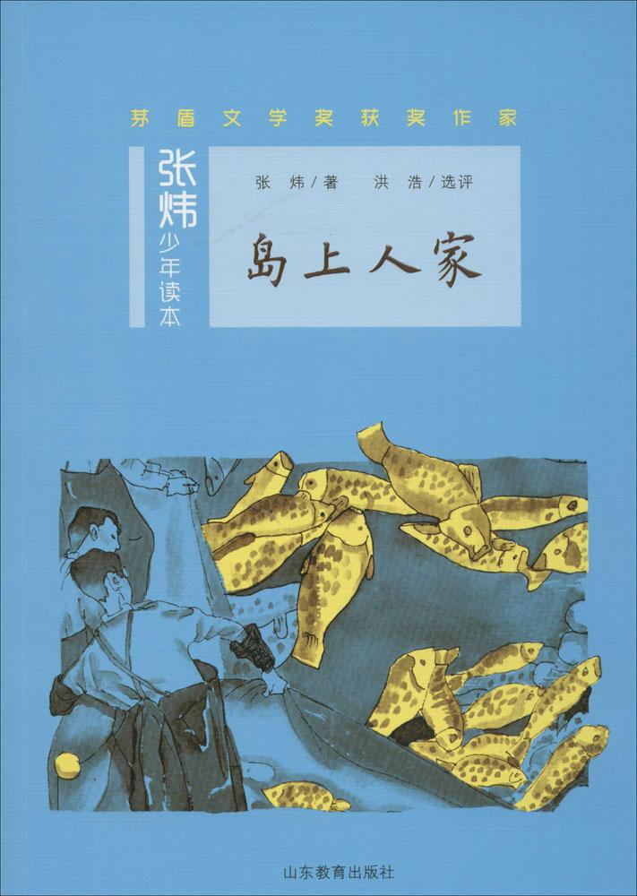 Dǎo shàng rénjiā