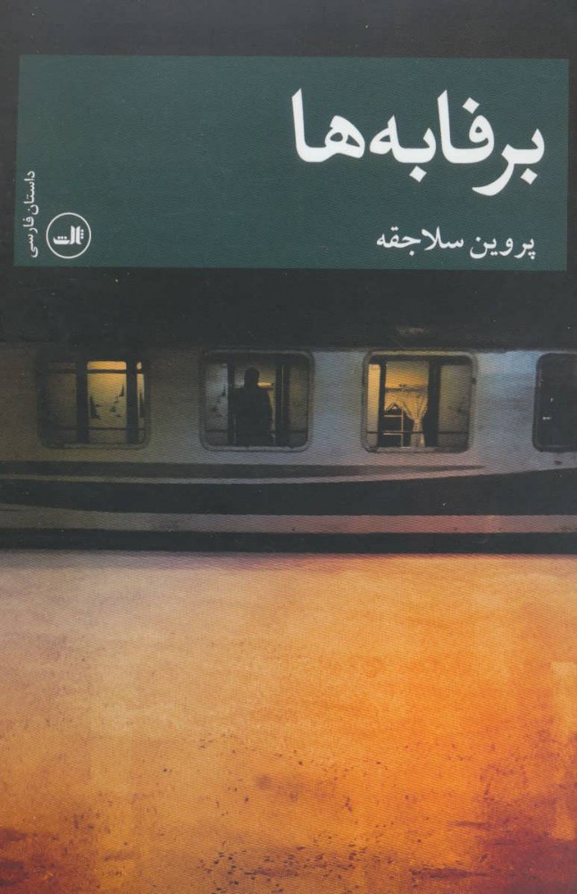 Barfābah'hā