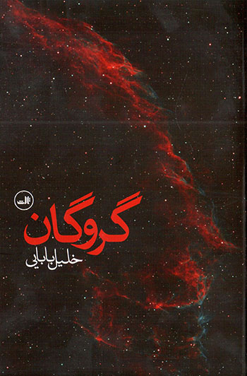 Garawgān