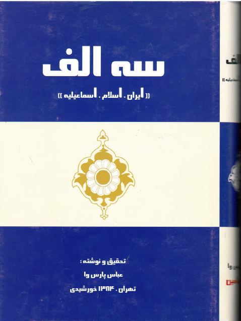 Sih alif - Īrān, Islām, Ismāʻiliyah