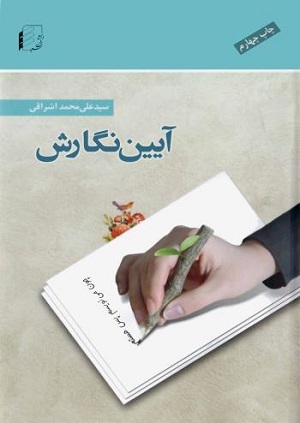 Āyīn-i nigārish