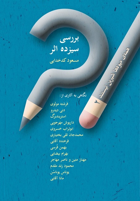 Barrasī-i sīzdah asar