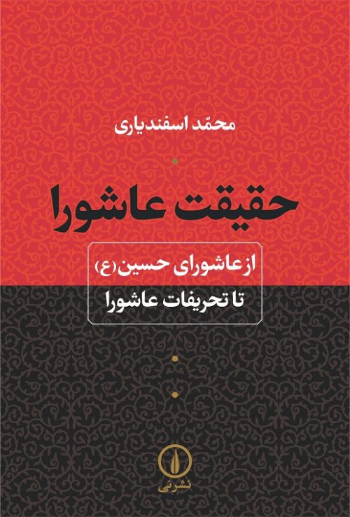 Ḥaqīqat-i Āshūrā