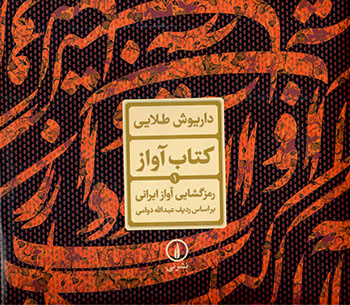 Katāb-i āvāz