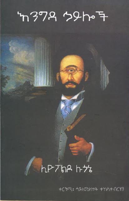 Engeda hayeloch