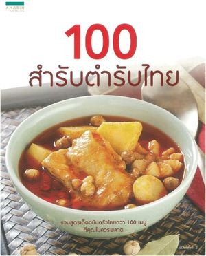 100 samrap tamrap Thai