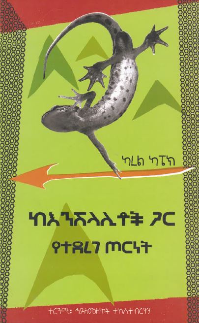 Ke enshelalitoch gar yetederge thornet