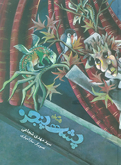Pusht-i panjarah
