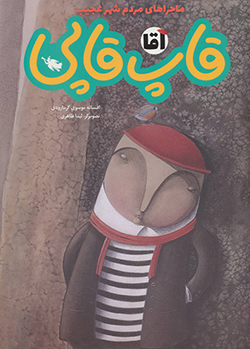 Āqā Qāp Qāpī