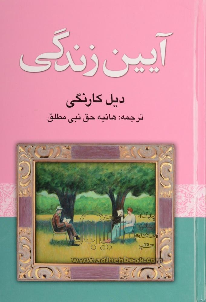 Āyīn-i  zindigī