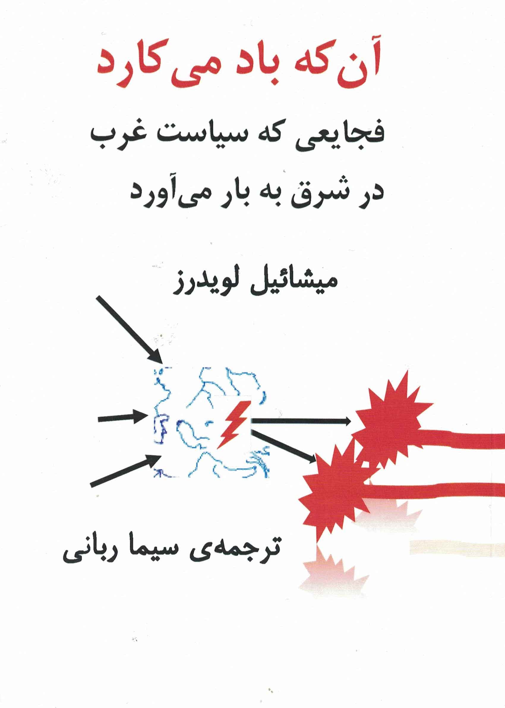 Ān kih bād mīkārad