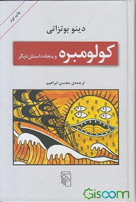 Colombre va panjah Dastan digar