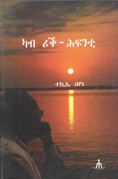Kab riqhifnti