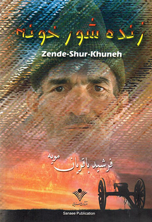 Zindah Shūr khūnah