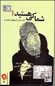 Shūmā ki hastīd?