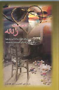 Aḥsāsāt Zanānih