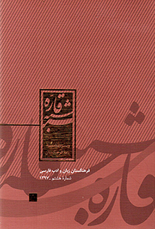 Shabh-i Qārrah ( vīzhahʹnāmah-i Farhangastān )