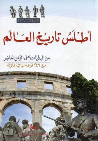Aṭlas tārīkh al-ʻālam