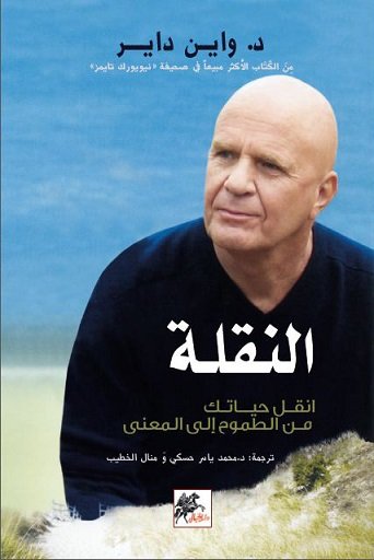 al-Naqlah