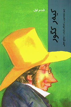 Qadam-i avval ( Soren Kierkegaard)
