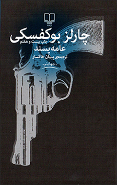 ʻĀmmah pasand