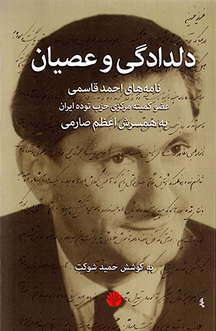 Daldādagī va ‘usyān