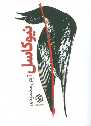 Nīyūkāsil
