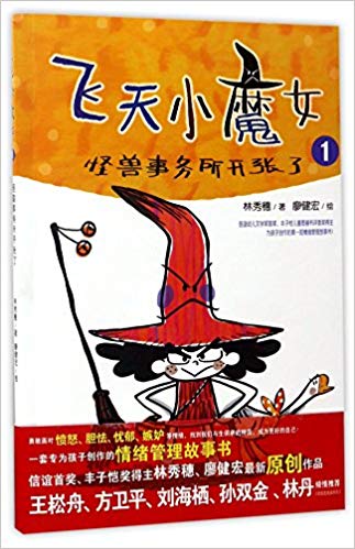 Fei tian xiao mo nu^. 1, Guai shou shi wu suo kai zhang liao